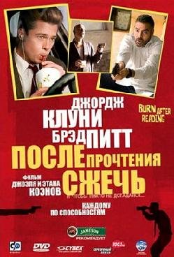 После прочтения сжечь  (2008)