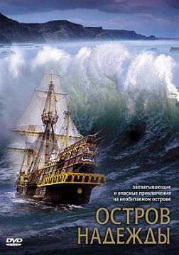 Остров надежды (2002) смотреть онлайн hd Остров надежды (2002) смотреть онлайн hd