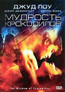 Мудрость крокодилов (1998) смотреть онлайн hd Мудрость крокодилов (1998) смотреть онлайн hd