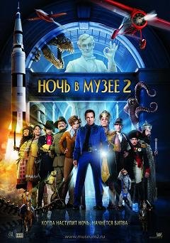 Ночь в музее 2 (2009)