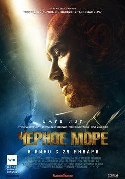 Чёрное море (2015)