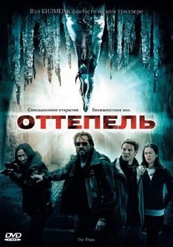 Оттепель (2009) смотреть онлайн hd Оттепель (2009) смотреть онлайн hd