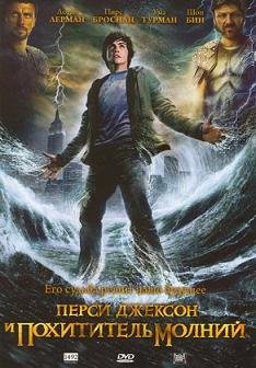 Перси Джексон и похититель молний  (2010)