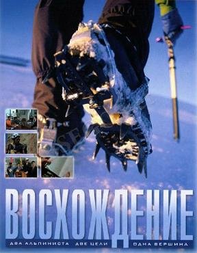 Восхождение (2002) смотреть онлайн hd Восхождение (2002) смотреть онлайн hd