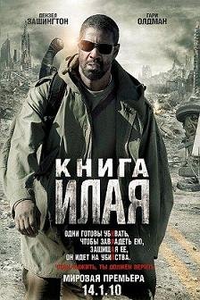 Книга Илая (2010) смотреть онлайн hd Книга Илая (2010) смотреть онлайн hd
