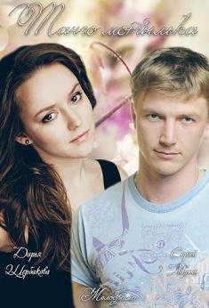 Танго мотылька (2015) смотреть онлайн hd Танго мотылька (2015) смотреть онлайн hd