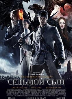 Седьмой сын (2015) смотреть онлайн hd Седьмой сын (2015) смотреть онлайн hd