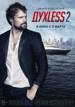Духless 2 (2015) смотреть онлайн hd Духless 2 (2015) смотреть онлайн hd
