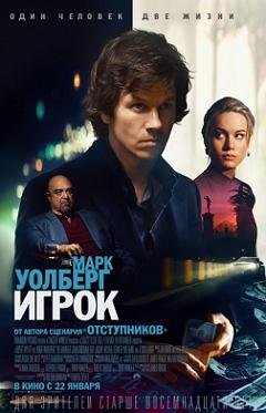 Игрок (2015) смотреть онлайн hd Игрок (2015) смотреть онлайн hd