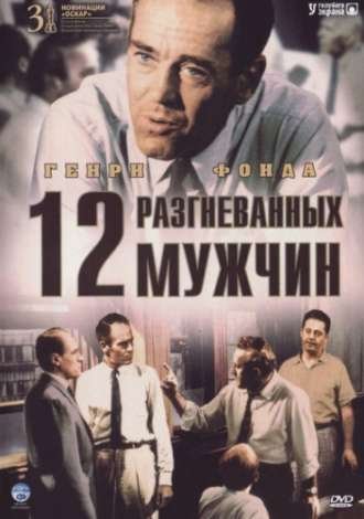 12 разгневанных мужчин (1997) смотреть онлайн hd 12 разгневанных мужчин (1997) смотреть онлайн hd