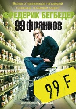 99 франков (2008)