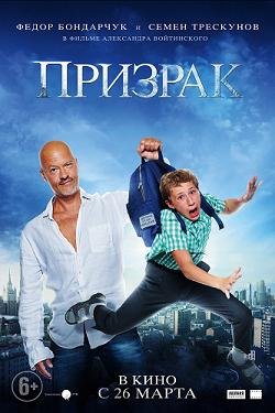 Призрак  (2015)