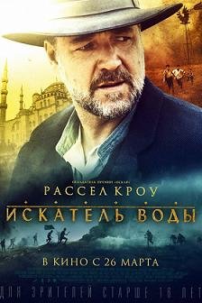 Искатель воды (2015) смотреть онлайн hd Искатель воды (2015) смотреть онлайн hd