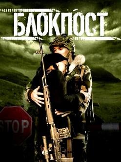 Блокпост (1999) смотреть онлайн hd Блокпост (1999) смотреть онлайн hd