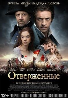 Отверженные (2012) смотреть онлайн hd Отверженные (2012) смотреть онлайн hd