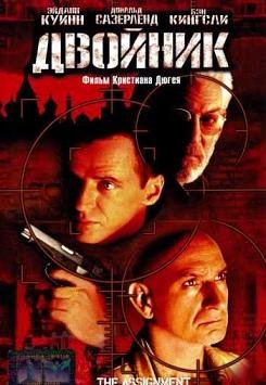 Двойник (1997) смотреть онлайн hd Двойник (1997) смотреть онлайн hd