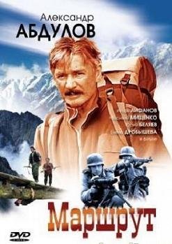 Маршрут (2007)