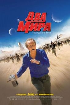 Два мира (2008) смотреть онлайн hd Два мира (2008) смотреть онлайн hd