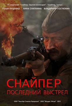 Снайпер: Герой сопротивления (2015) смотреть онлайн hd Снайпер: Герой сопротивления (2015) смотреть онлайн hd