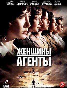 Женщины агенты (2008)