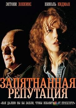Запятнанная репутация (2003) смотреть онлайн hd Запятнанная репутация (2003) смотреть онлайн hd
