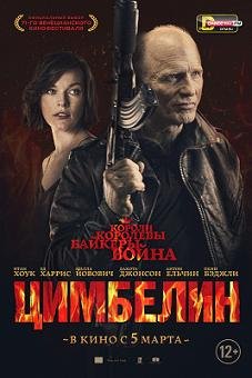 Цимбелин (2015) смотреть онлайн hd Цимбелин (2015) смотреть онлайн hd