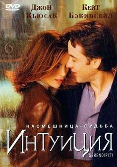 Интуиция (2001) смотреть онлайн hd Интуиция (2001) смотреть онлайн hd
