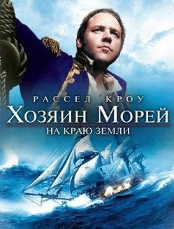 Хозяин морей: На краю Земли (2003) смотреть онлайн hd Хозяин морей: На краю Земли (2003) смотреть онлайн hd