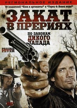 Закат в прериях (2008) смотреть онлайн hd Закат в прериях (2008) смотреть онлайн hd