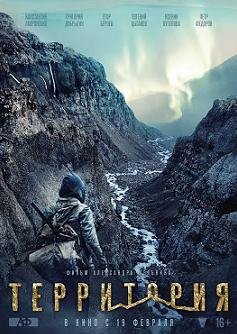 Территория (2015) смотреть онлайн hd Территория (2015) смотреть онлайн hd