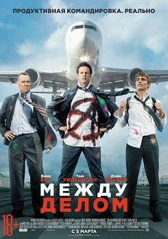 Между делом (2015) смотреть онлайн hd Между делом (2015) смотреть онлайн hd