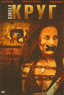 Круг (2010) смотреть онлайн hd Круг (2010) смотреть онлайн hd