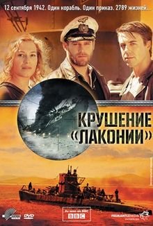 Крушение Лаконии  (2010)