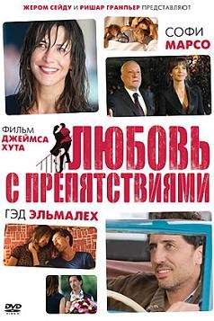 Любовь с препятствиями (2012) смотреть онлайн hd Любовь с препятствиями (2012) смотреть онлайн hd