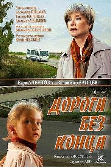 Дорога без конца (2015) смотреть онлайн hd Дорога без конца (2015) смотреть онлайн hd
