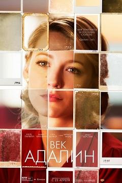 Век Адалин (2015) смотреть онлайн hd Век Адалин (2015) смотреть онлайн hd