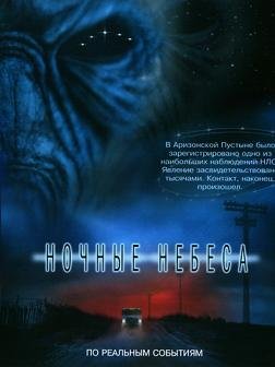 Ночные небеса (2007) смотреть онлайн hd Ночные небеса (2007) смотреть онлайн hd