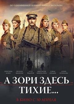 А зори здесь тихие... (2015) смотреть онлайн hd А зори здесь тихие... (2015) смотреть онлайн hd