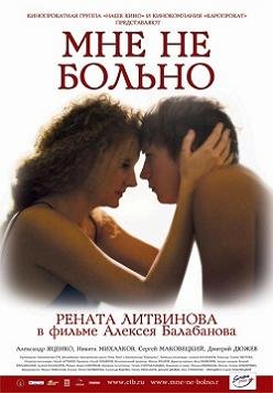 Мне не больно (2006) смотреть онлайн hd Мне не больно (2006) смотреть онлайн hd