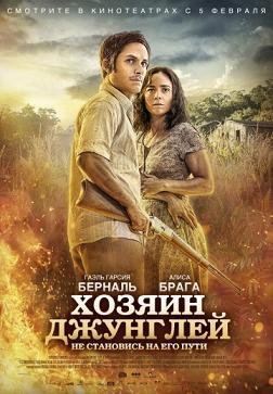 Хозяин джунглей (2015) смотреть онлайн hd Хозяин джунглей (2015) смотреть онлайн hd
