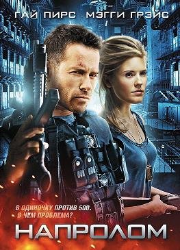 Напролом (2012) смотреть онлайн hd Напролом (2012) смотреть онлайн hd