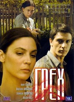 Грех (2007) смотреть онлайн hd Грех (2007) смотреть онлайн hd