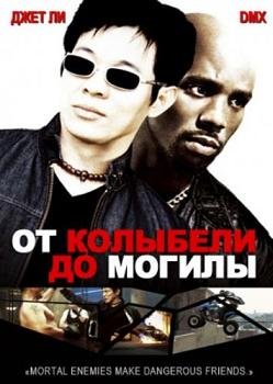 От колыбели до могилы (2003) смотреть онлайн hd От колыбели до могилы (2003) смотреть онлайн hd