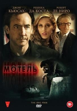 Мотель (2014)