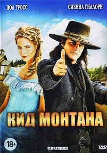 Кид Монтана (2010)
