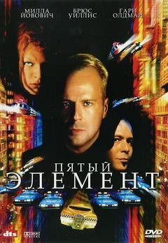 Пятый элемент (1997) смотреть онлайн hd Пятый элемент (1997) смотреть онлайн hd