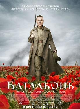 Батальонъ (2015)