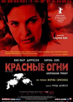 Красные огни (2004) смотреть онлайн hd Красные огни (2004) смотреть онлайн hd
