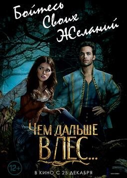 Чем дальше в лес... (2014) смотреть онлайн hd Чем дальше в лес... (2014) смотреть онлайн hd