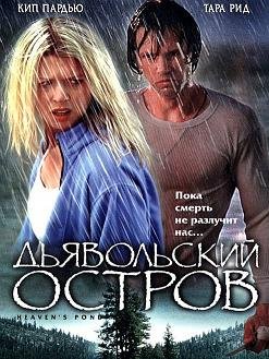 Дьявольский остров (2003)